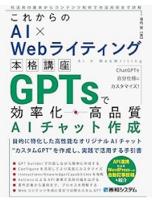 AI × Webライティングの教科書