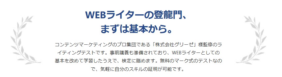Webライター検定3級とは