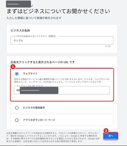 ビジネス情報と公開URLを入力する画面