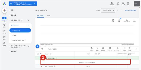 キャンペーン一覧で配信されていないか確かめる画面