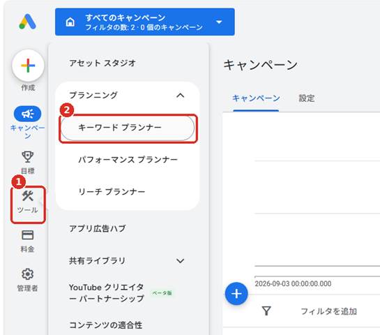 キーワードプランナーを開く画面