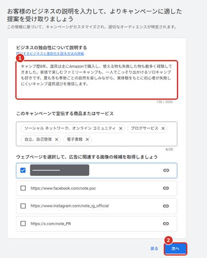 自動生成されたビジネス説明を確認する画面
