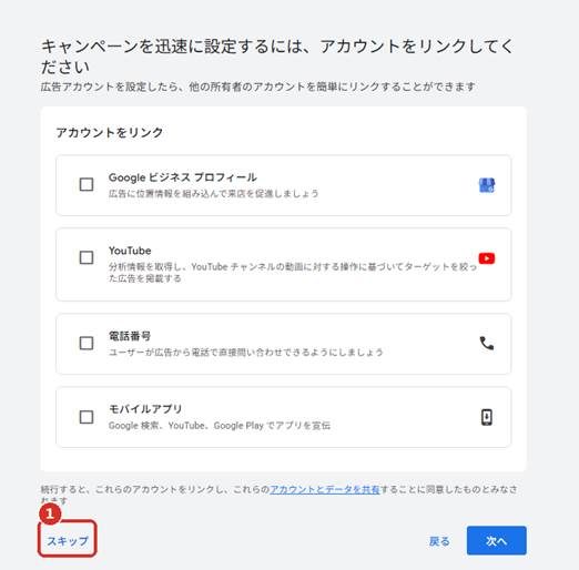 外部アカウントの連携をスキップする画面
