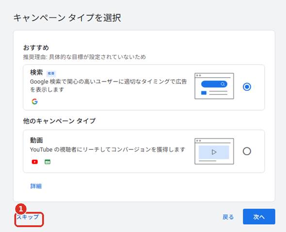 キャンペーンタイプもスキップする画面