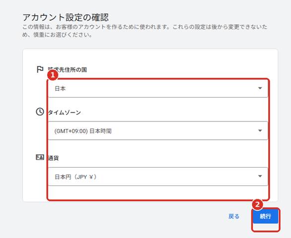 国・タイムゾーン・通貨を確認する画面
