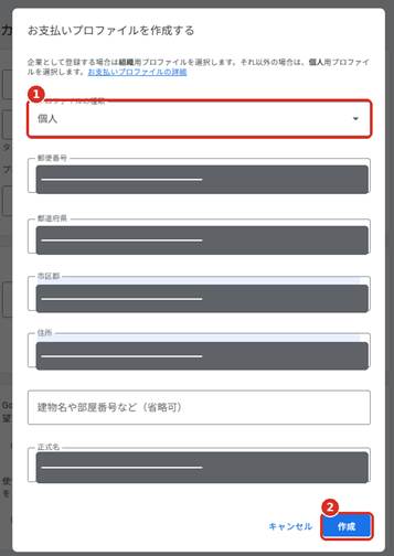 支払いプロファイルを作成する画面