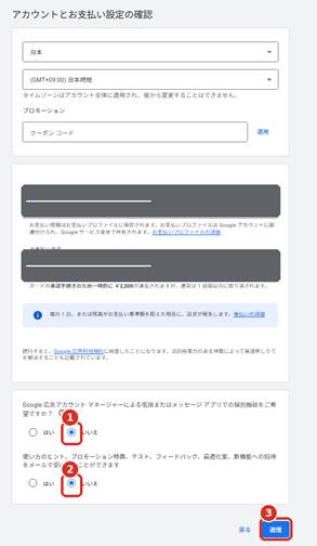支払い方法と案内の希望を確認する画面